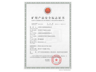 DSJ65/20/2×37型带式输送机矿用产品安全标志证书