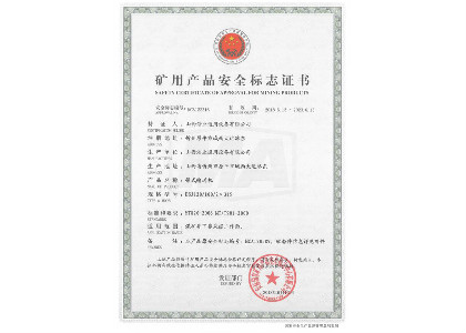 DSJ120/100/2×315型带式输送机矿用产品安全标志证书