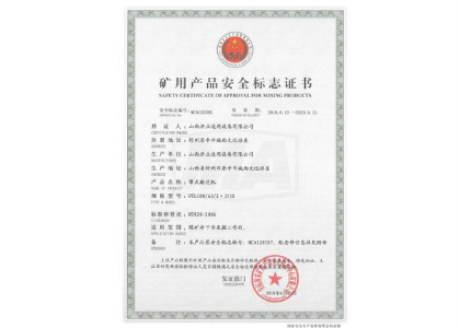 DTL100/63/2×355S型带式输送机矿用产品安全标志证书