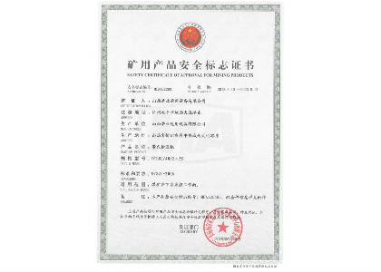 DTL80/40/2×55型带式输送机矿用产品安全标志证书