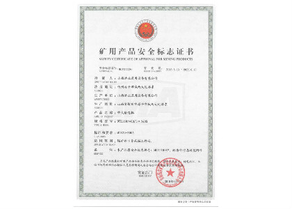 DTL160/400/3×560S型带式输送机矿用产品安全标志证书